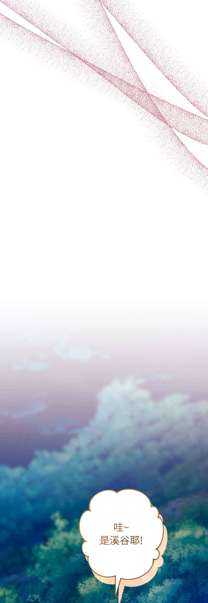 《魅惑北方公爵》第71话 第8页