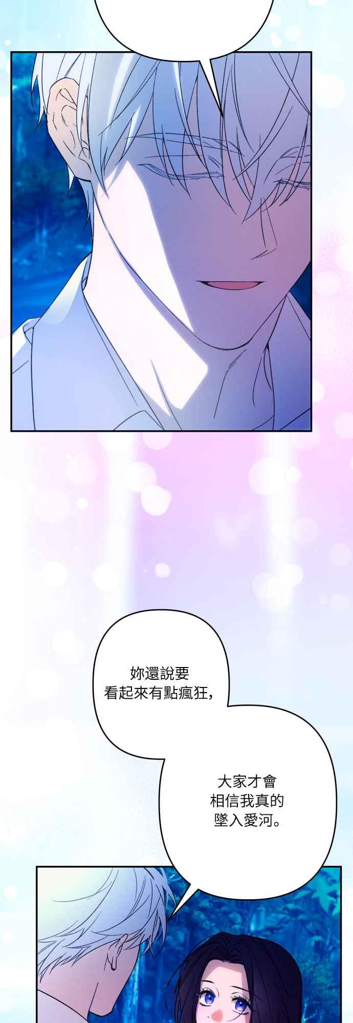 《魅惑北方公爵》第71话 第47页