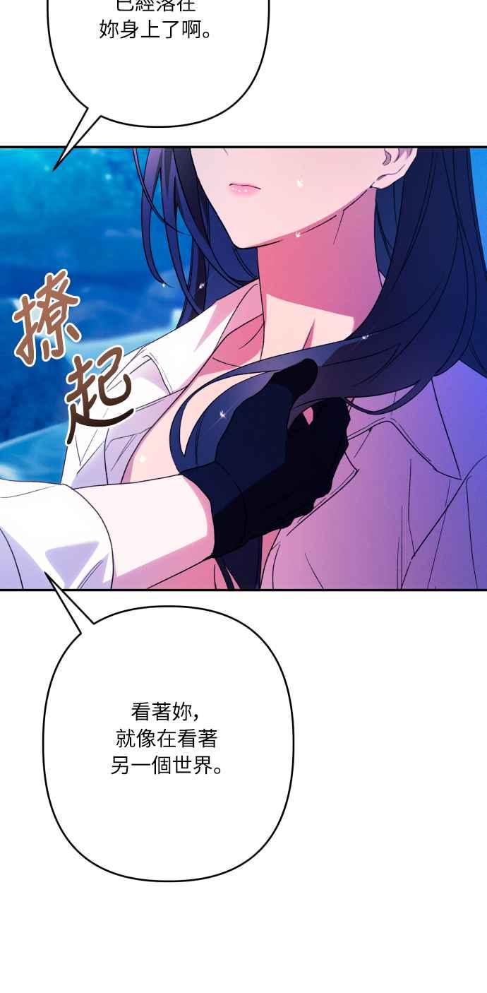 《魅惑北方公爵》第71话 第45页