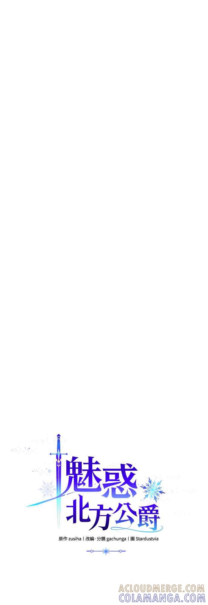 《魅惑北方公爵》第71话 第19页