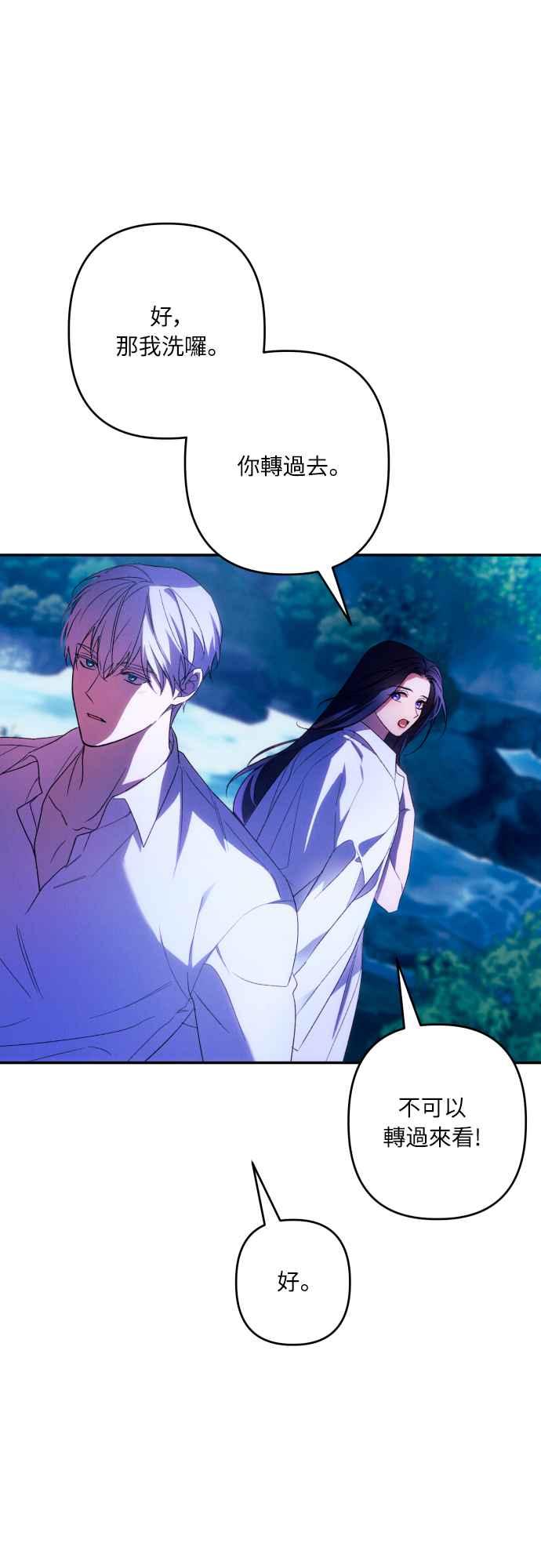 《魅惑北方公爵》第71话 第11页