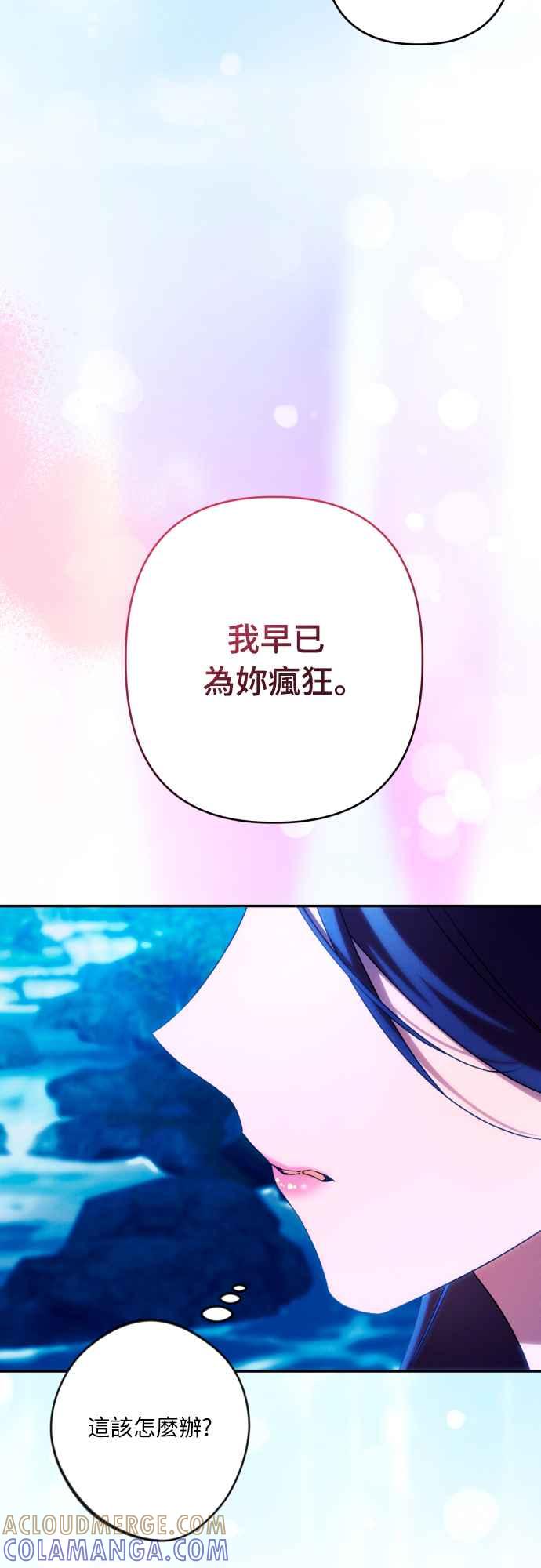《魅惑北方公爵》第71话 第49页