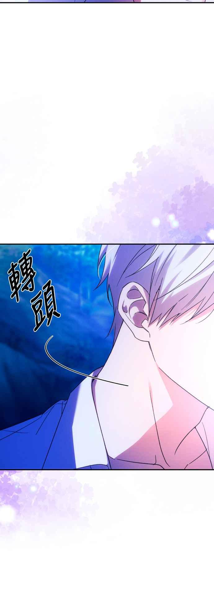 《魅惑北方公爵》第71话 第41页