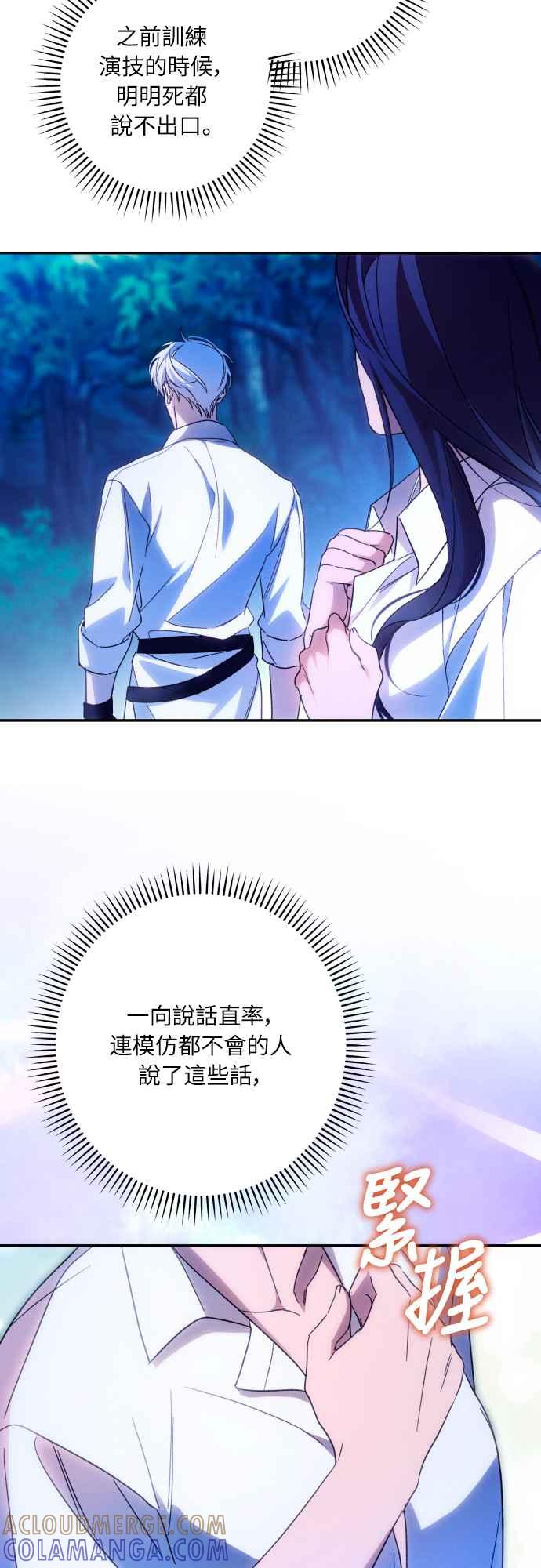 《魅惑北方公爵》第71话 第31页