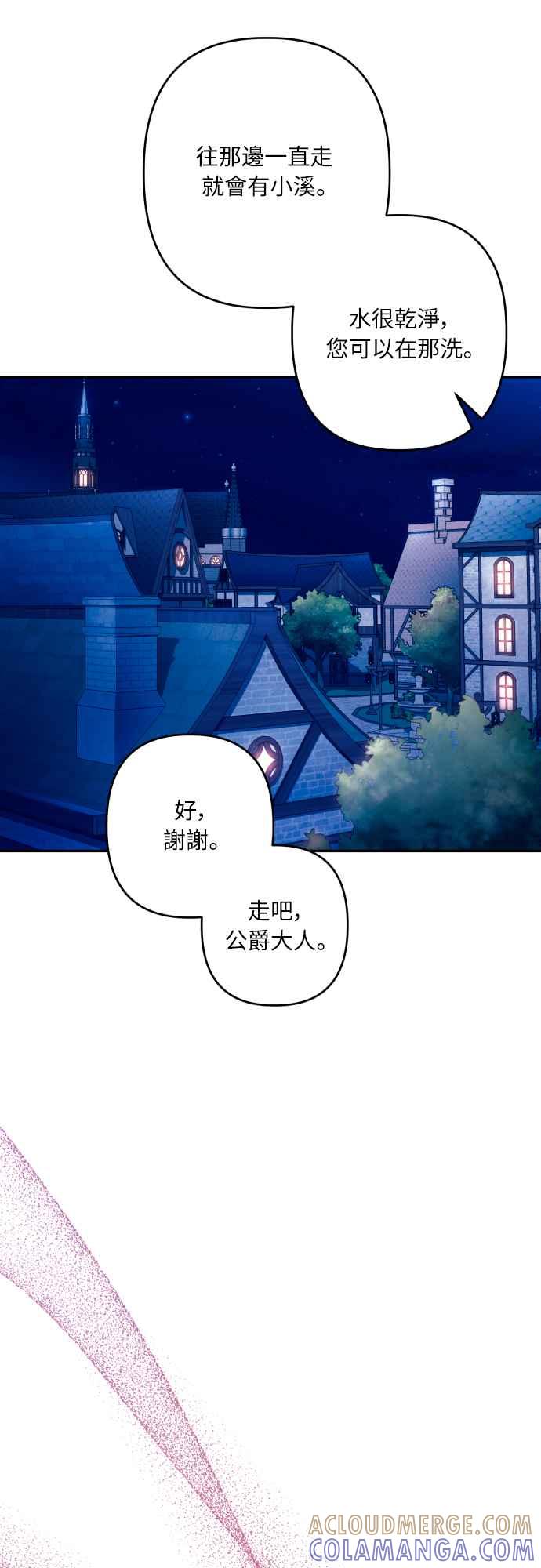 《魅惑北方公爵》第71话 第7页