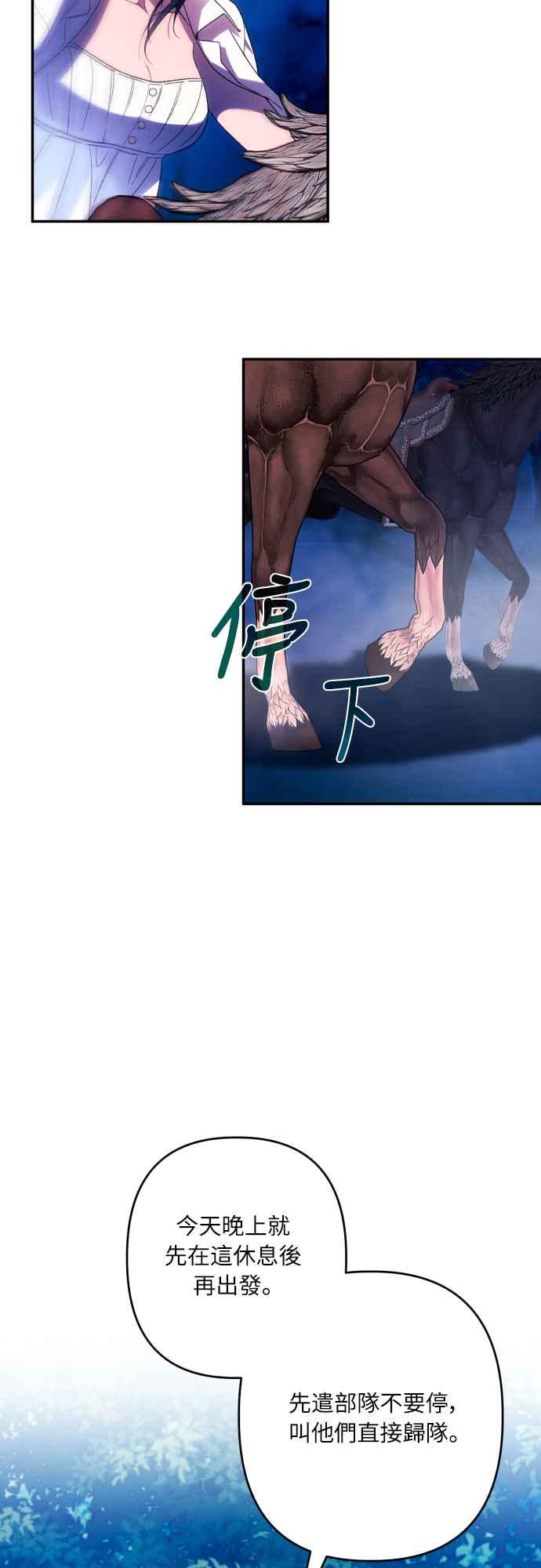 《魅惑北方公爵》第71话 第2页