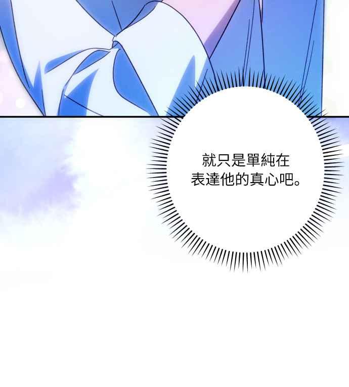 《魅惑北方公爵》第71话 第32页