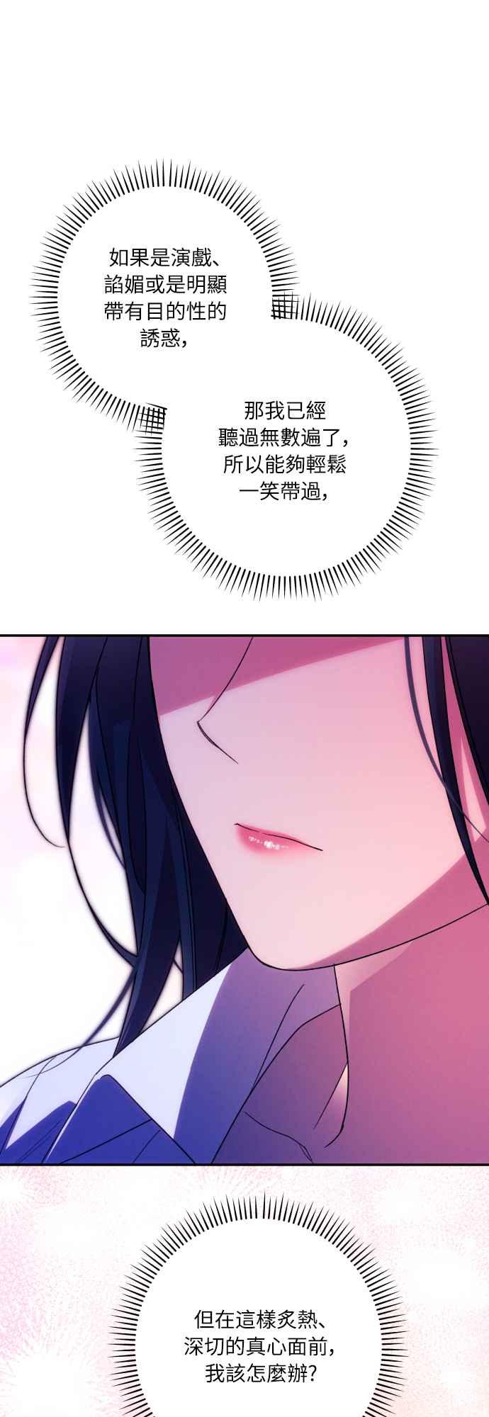 《魅惑北方公爵》第71话 第33页