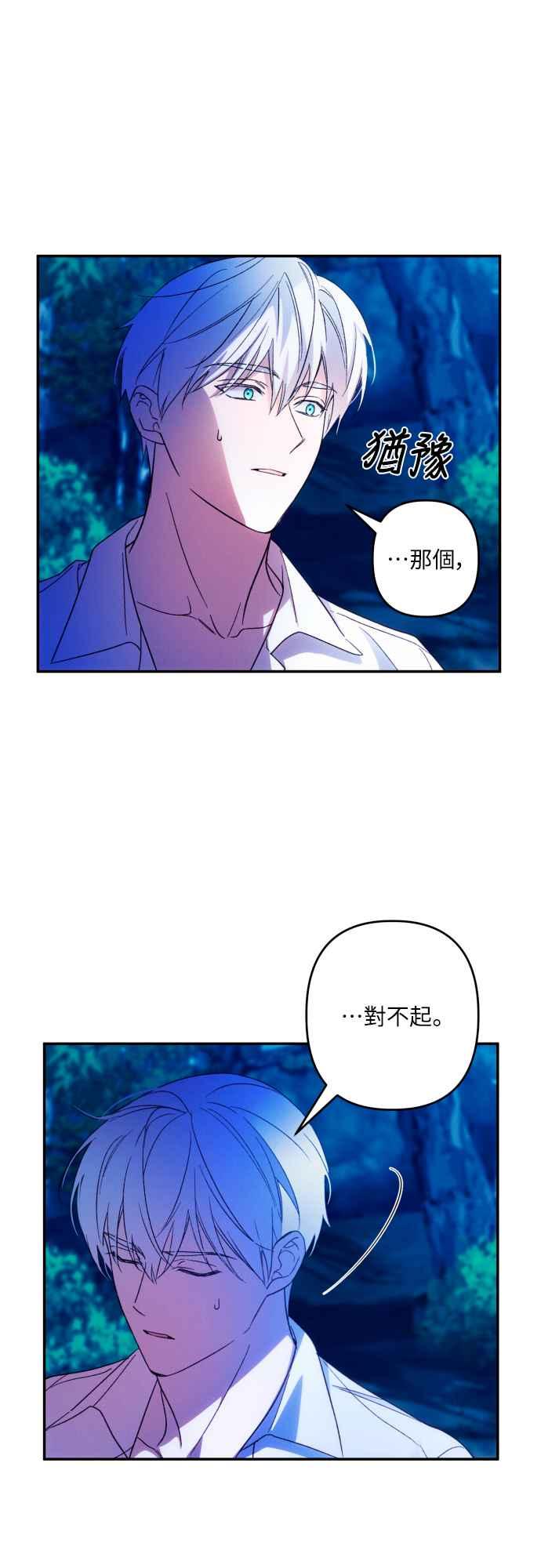 《魅惑北方公爵》第71话 第24页