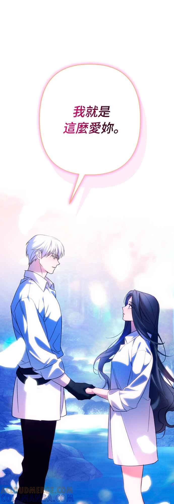 《魅惑北方公爵》第71话 第55页