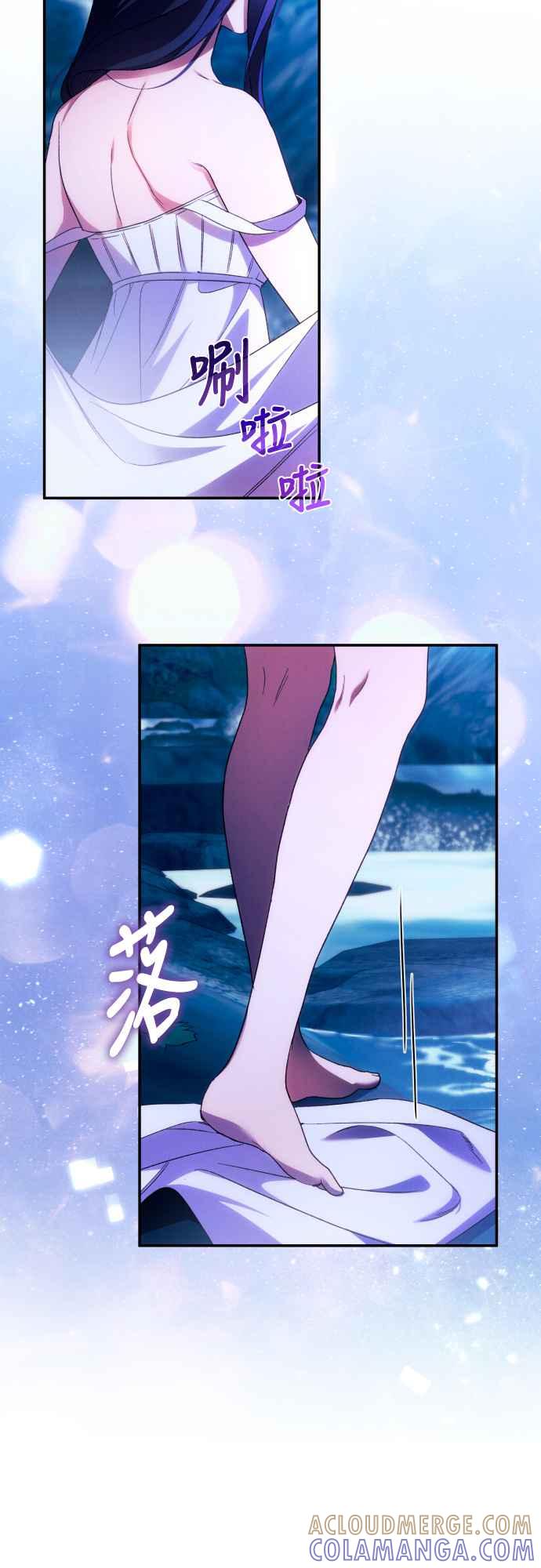 《魅惑北方公爵》第71话 第13页