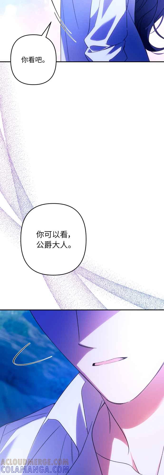 《魅惑北方公爵》第71话 第40页