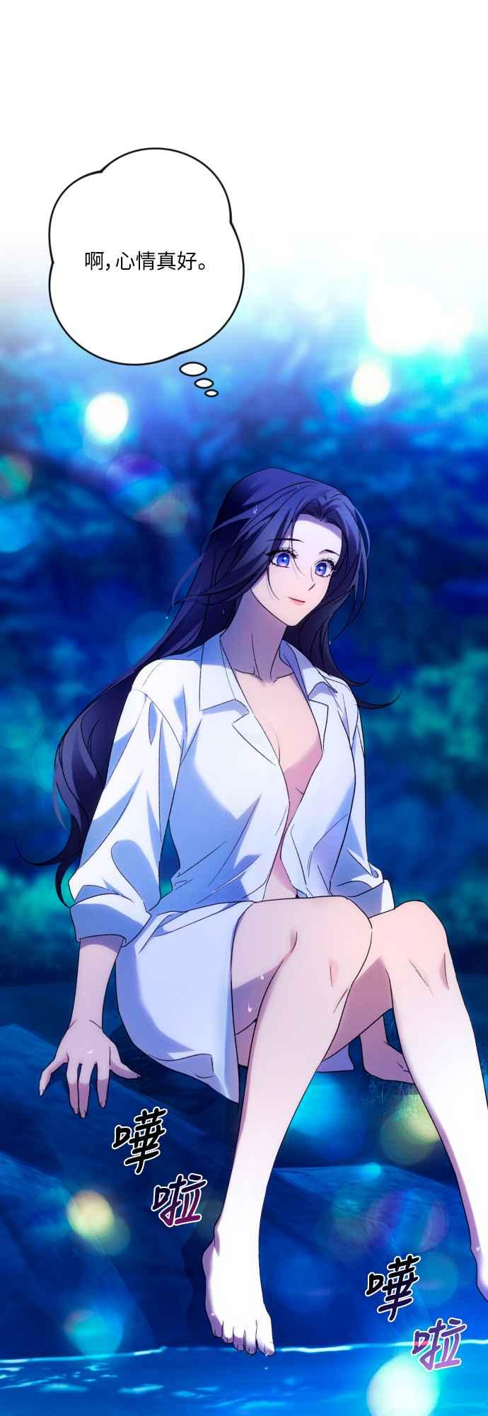 《魅惑北方公爵》第71话 第20页