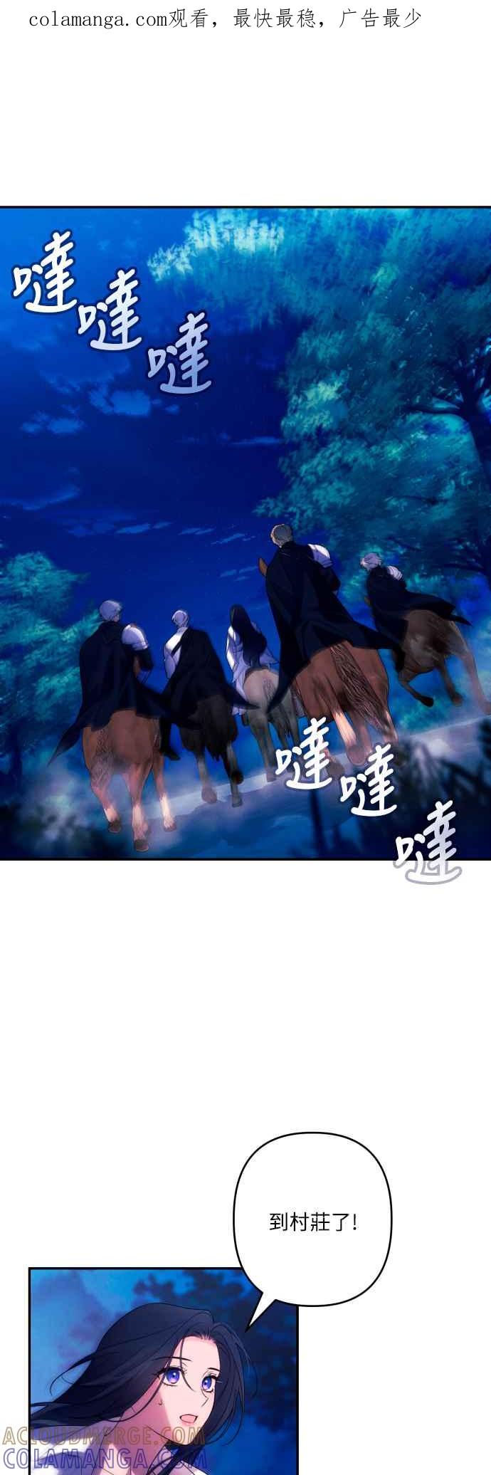 《魅惑北方公爵》第71话 第1页