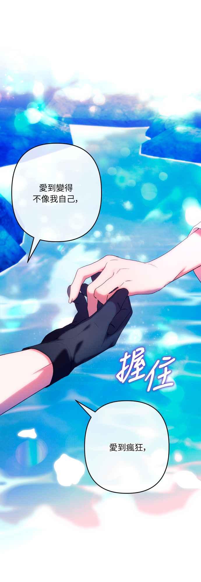 《魅惑北方公爵》第71话 第54页