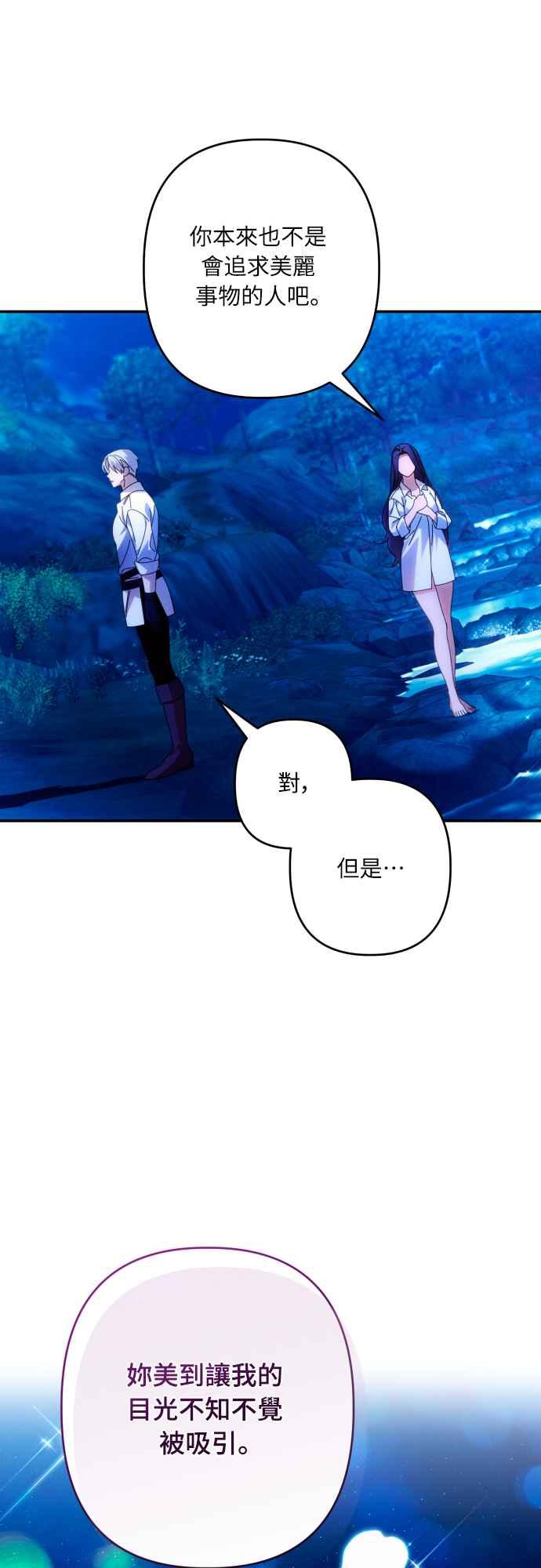 《魅惑北方公爵》第71话 第29页