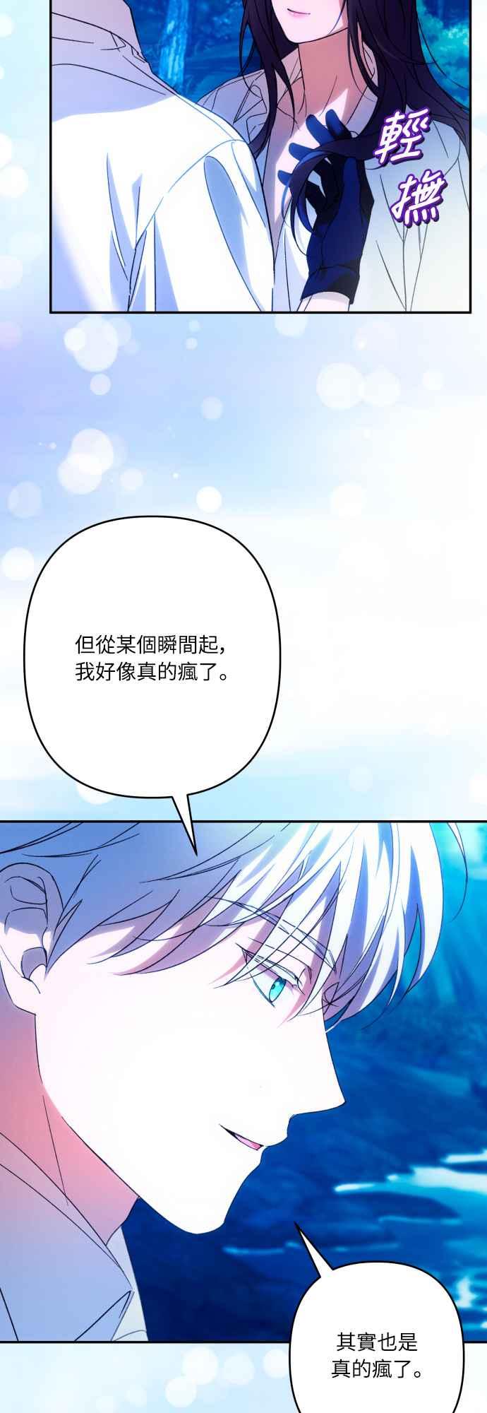 《魅惑北方公爵》第71话 第48页