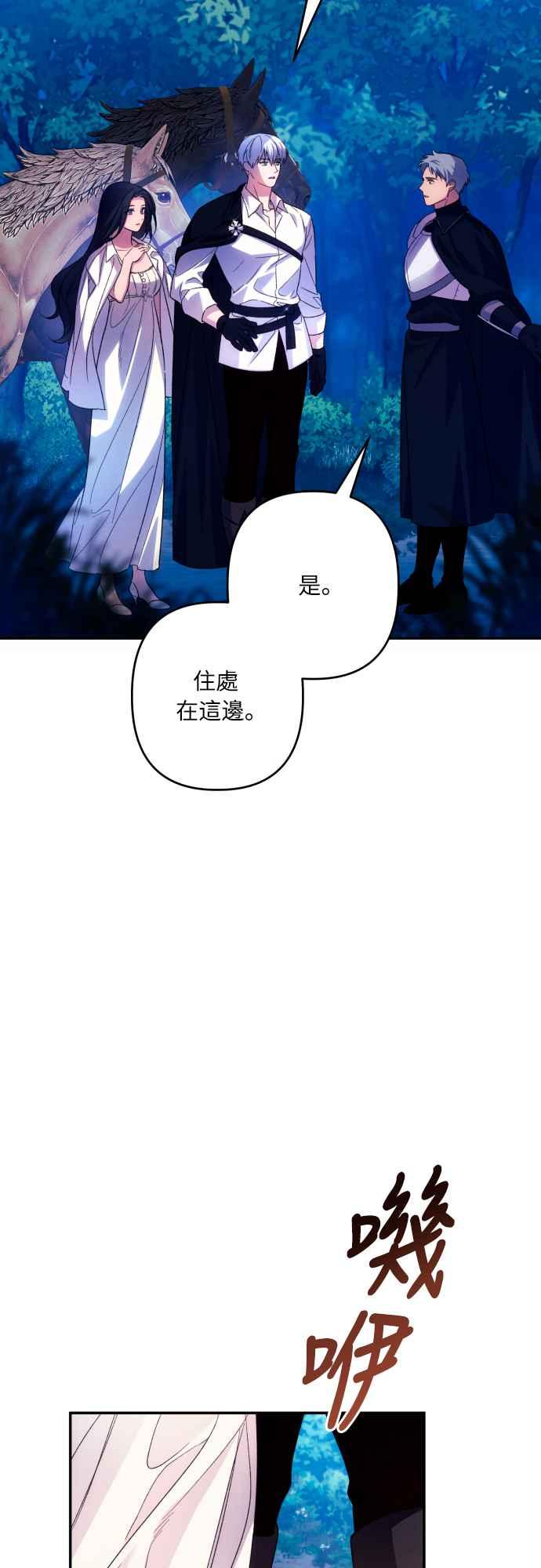 《魅惑北方公爵》第71话 第3页