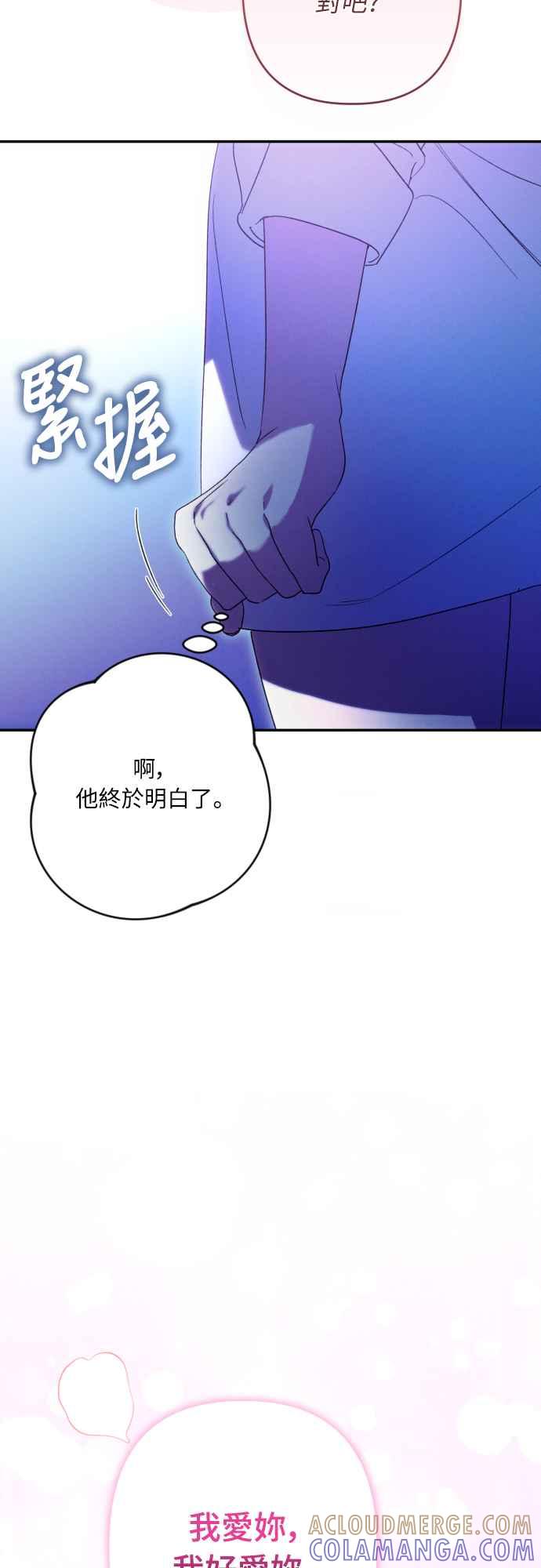 《魅惑北方公爵》第71话 第52页