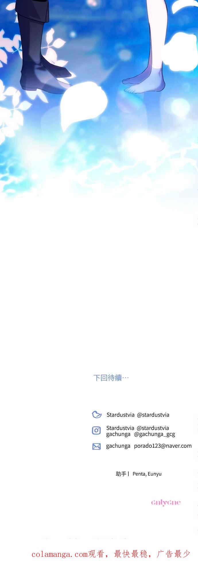 《魅惑北方公爵》第71话 第56页