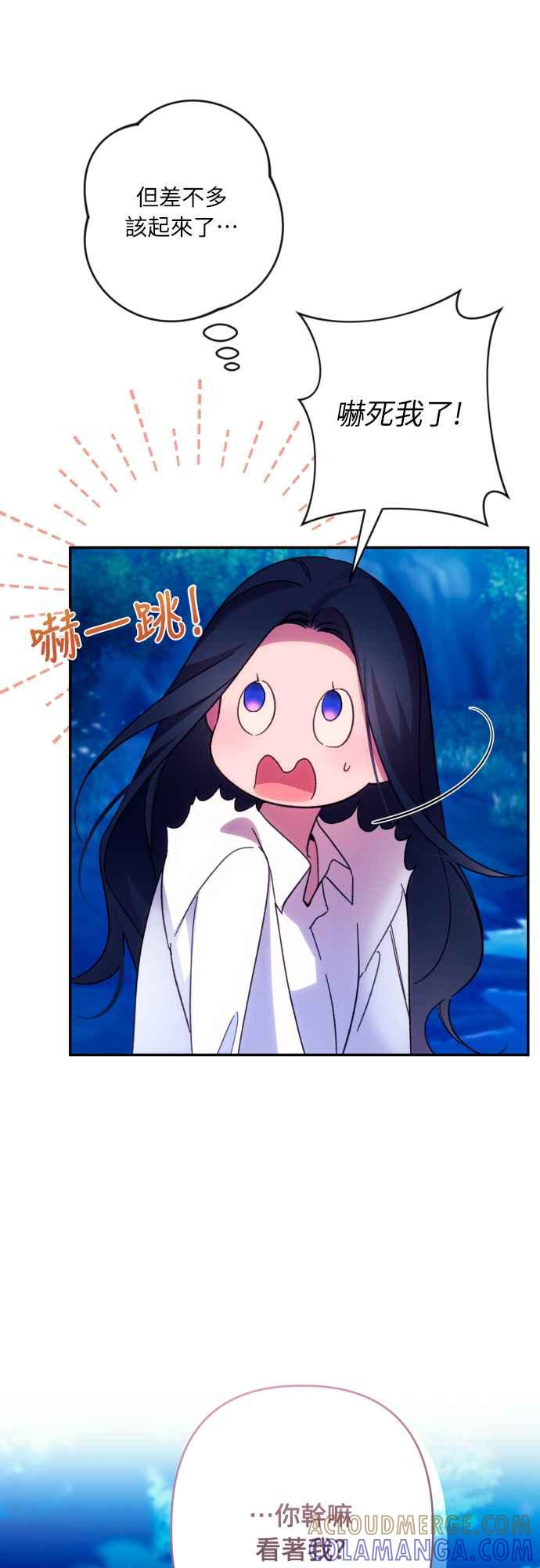 《魅惑北方公爵》第71话 第22页