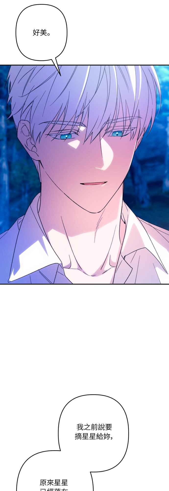 《魅惑北方公爵》第71话 第44页