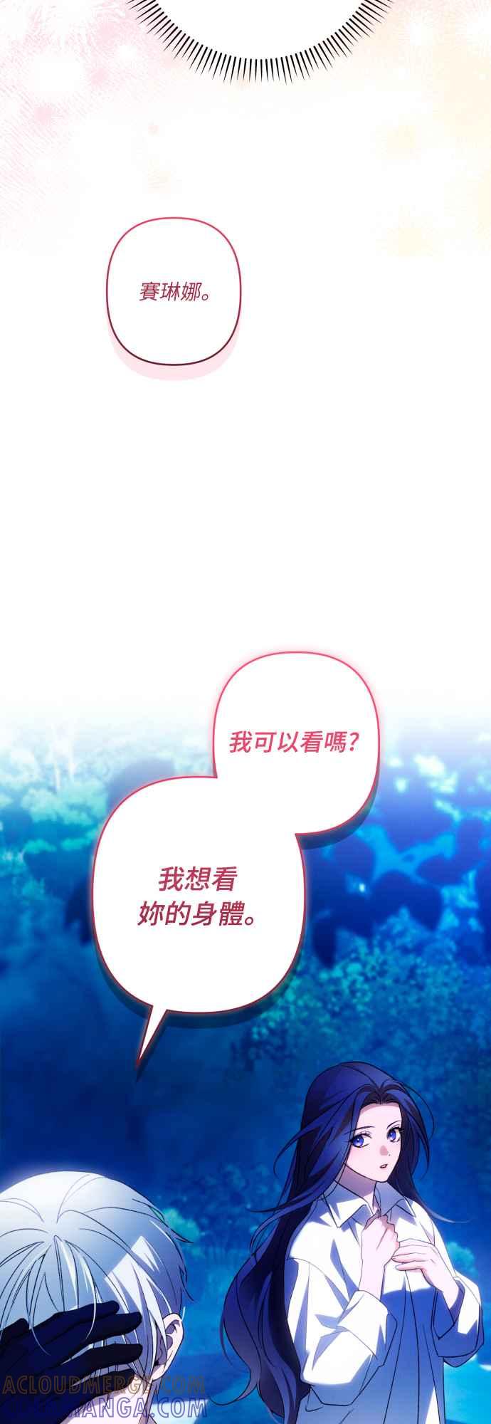 《魅惑北方公爵》第71话 第34页