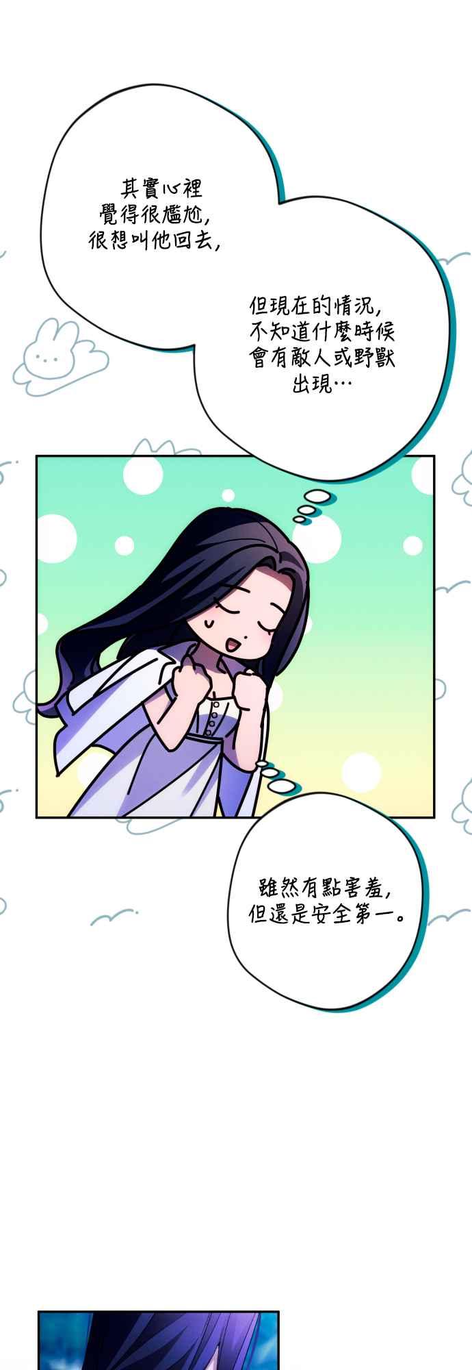 《魅惑北方公爵》第71话 第12页