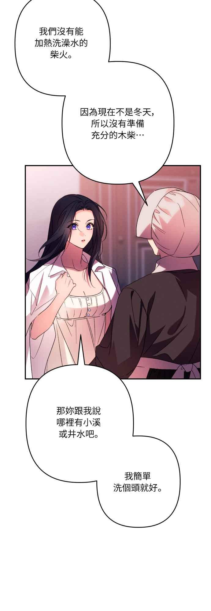 《魅惑北方公爵》第71话 第6页