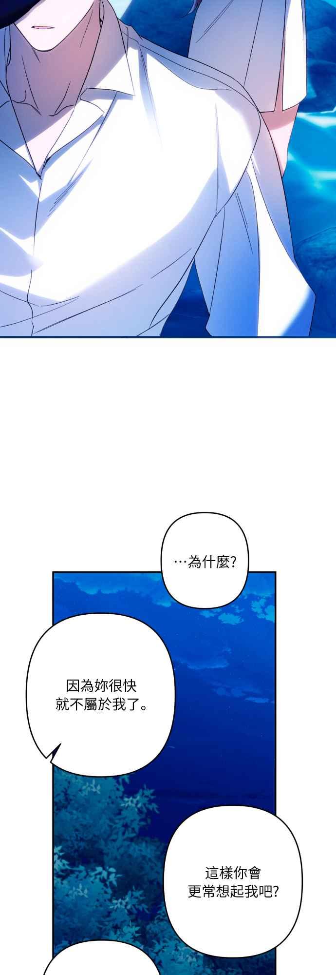 《魅惑北方公爵》第71话 第35页