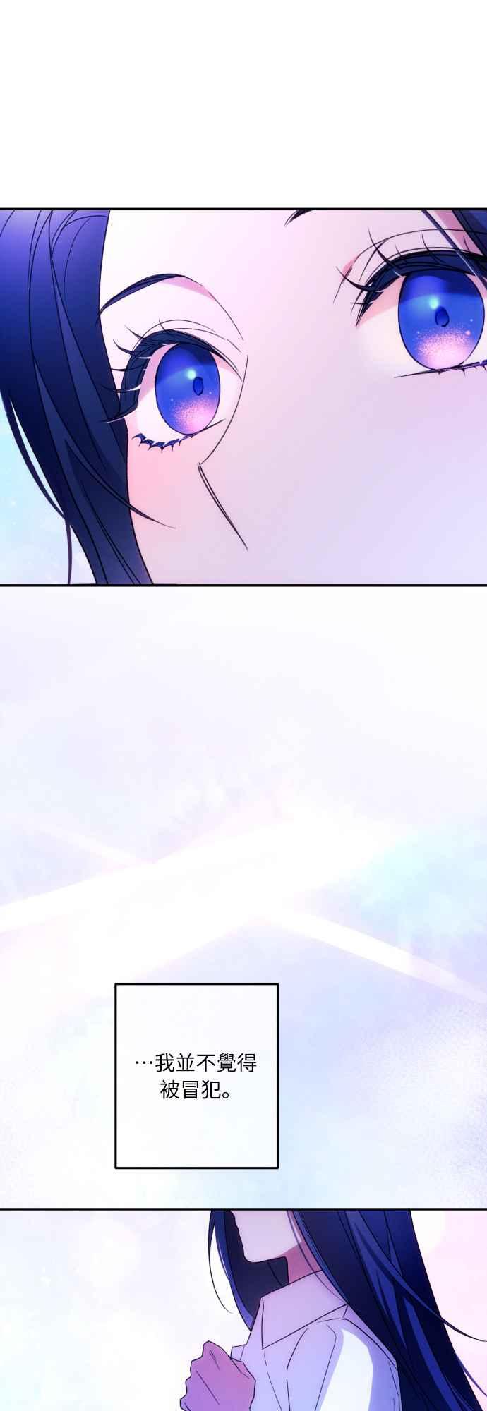 《魅惑北方公爵》第71话 第38页