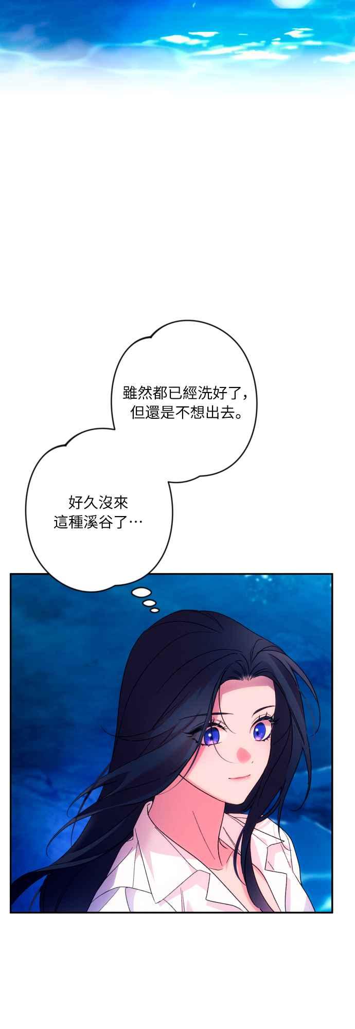 《魅惑北方公爵》第71话 第21页