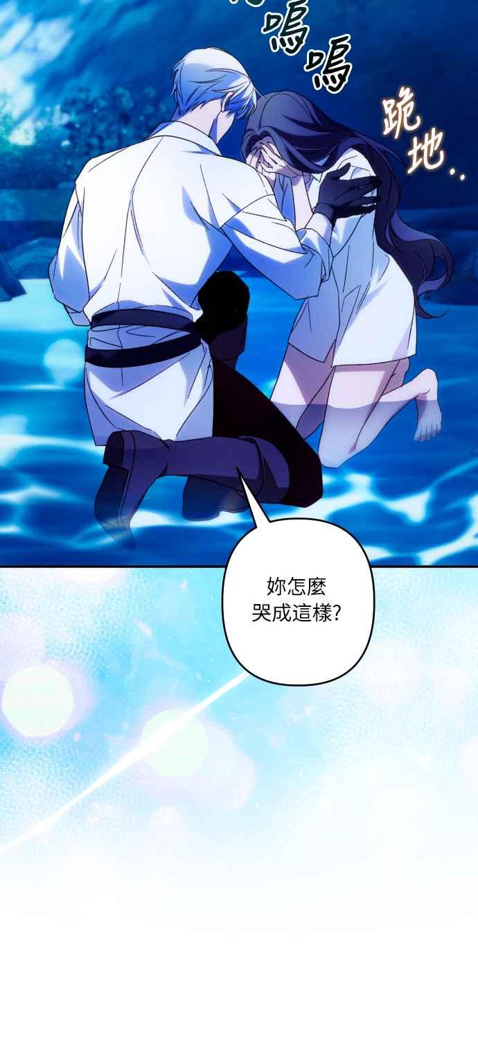 《魅惑北方公爵》第72话 第11页