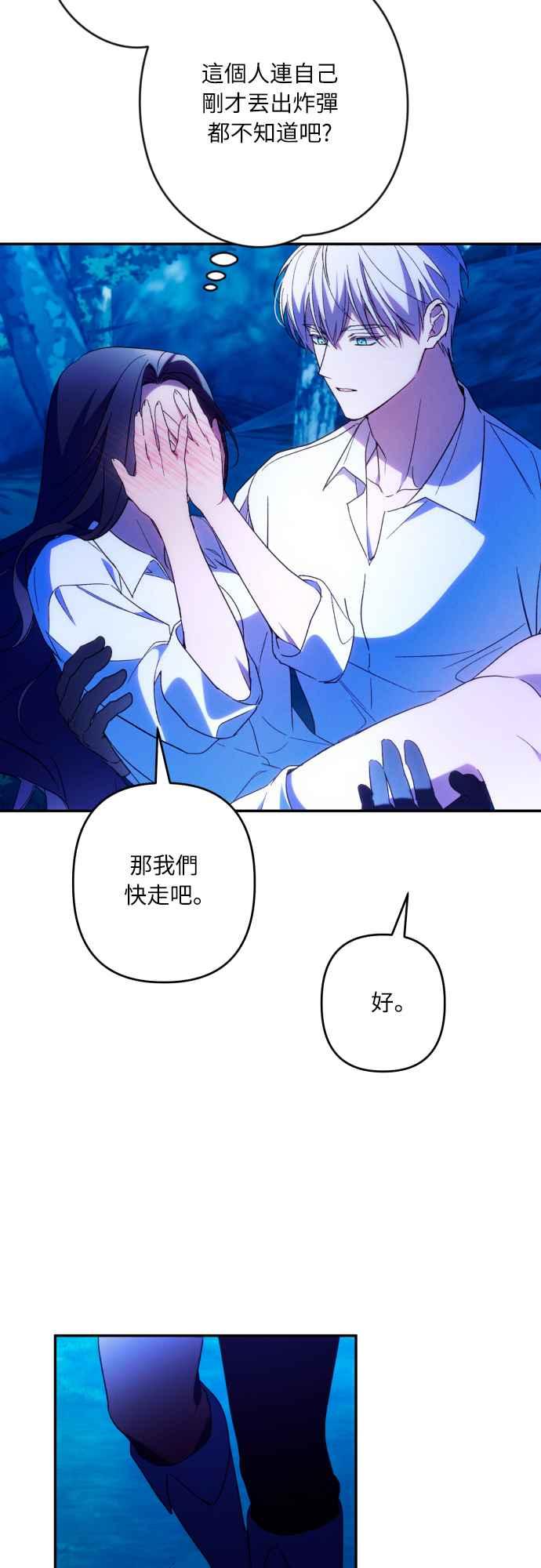 《魅惑北方公爵》第72话 第29页