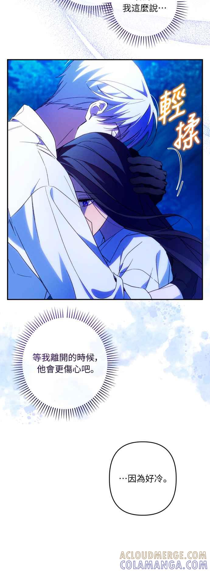 《魅惑北方公爵》第72话 第19页