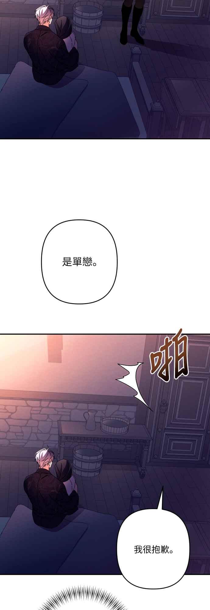 《魅惑北方公爵》第72话 第47页