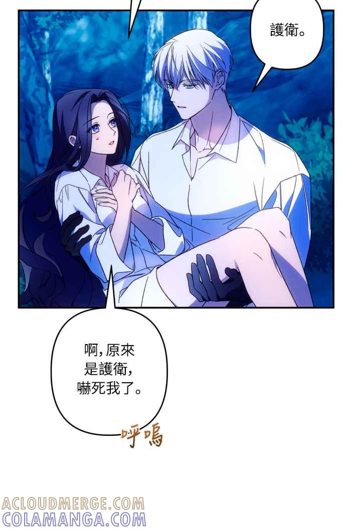 《魅惑北方公爵》第72话 第31页