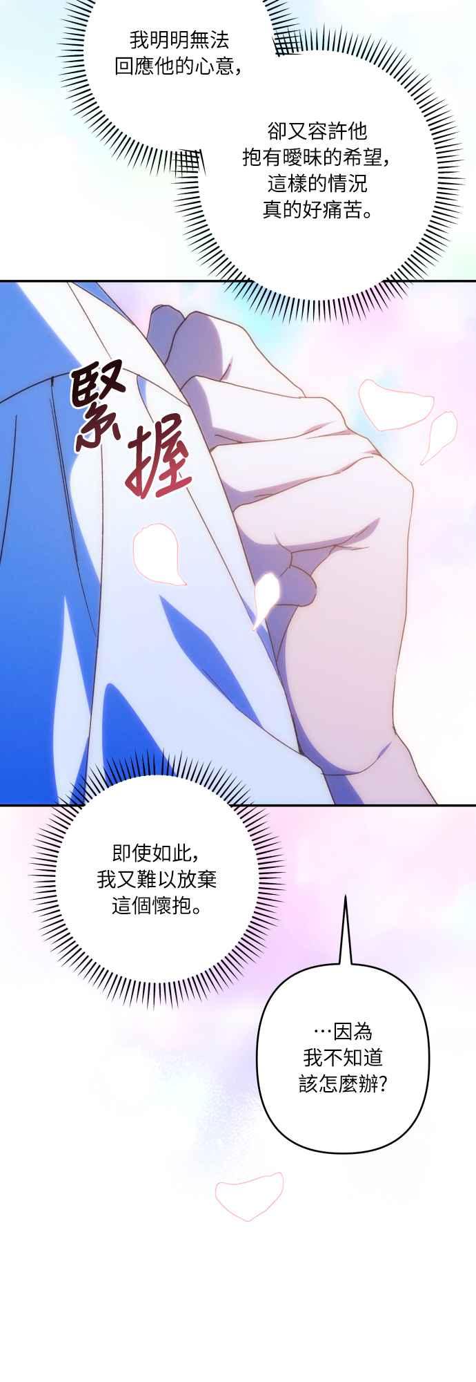 《魅惑北方公爵》第72话 第14页