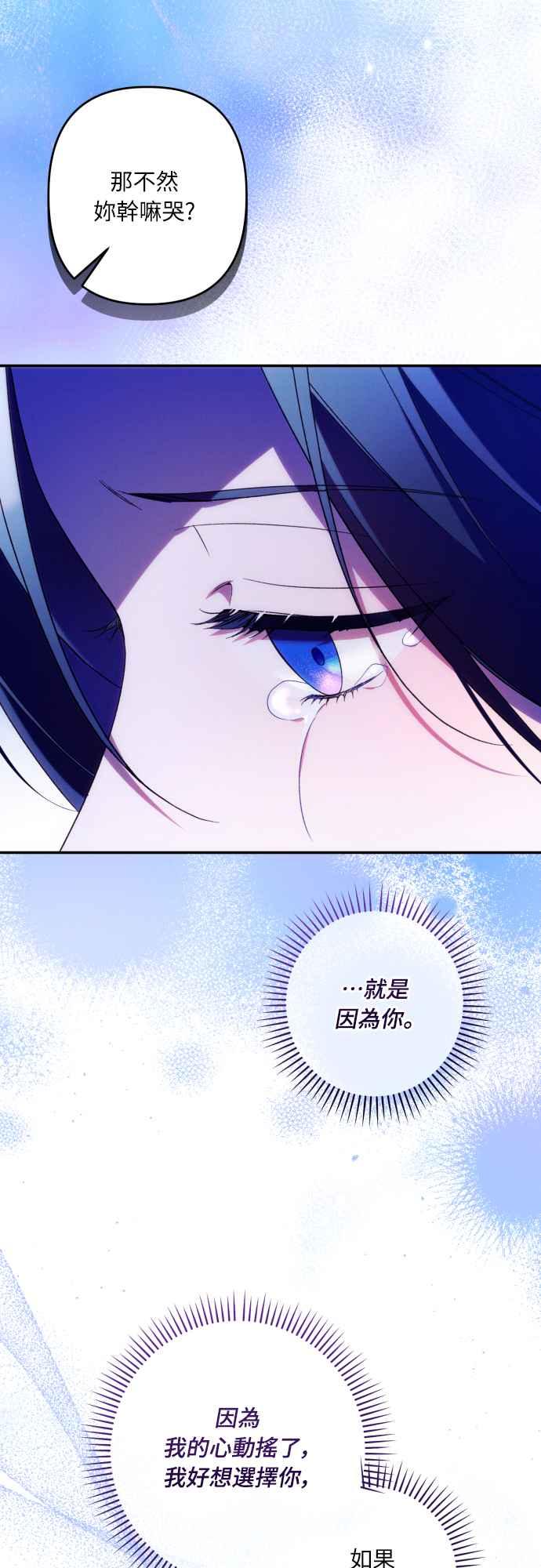 《魅惑北方公爵》第72话 第18页