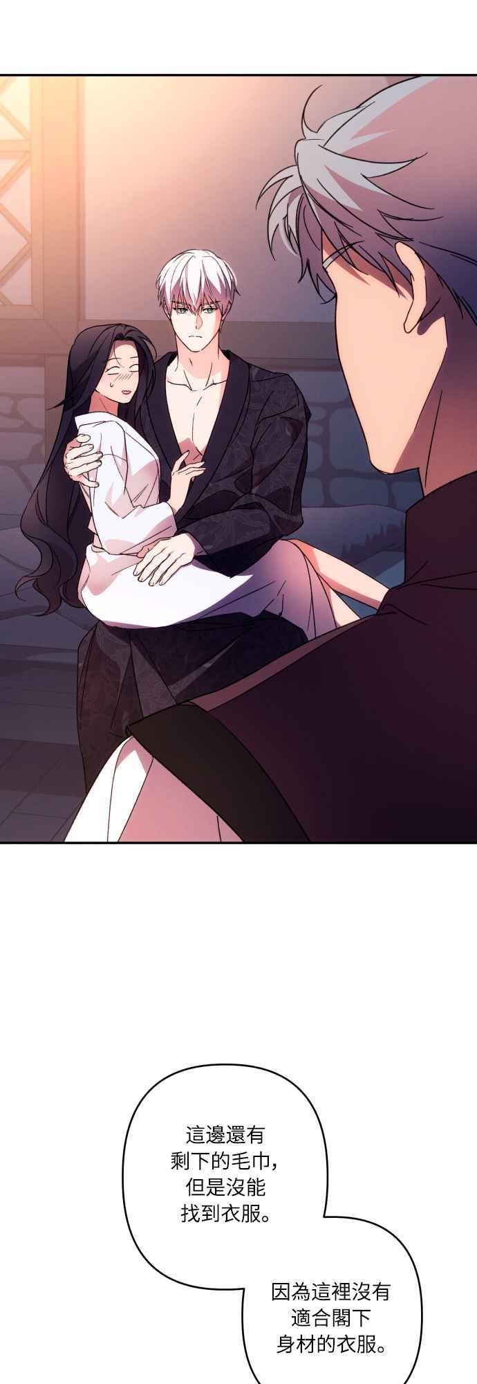 《魅惑北方公爵》第72话 第36页