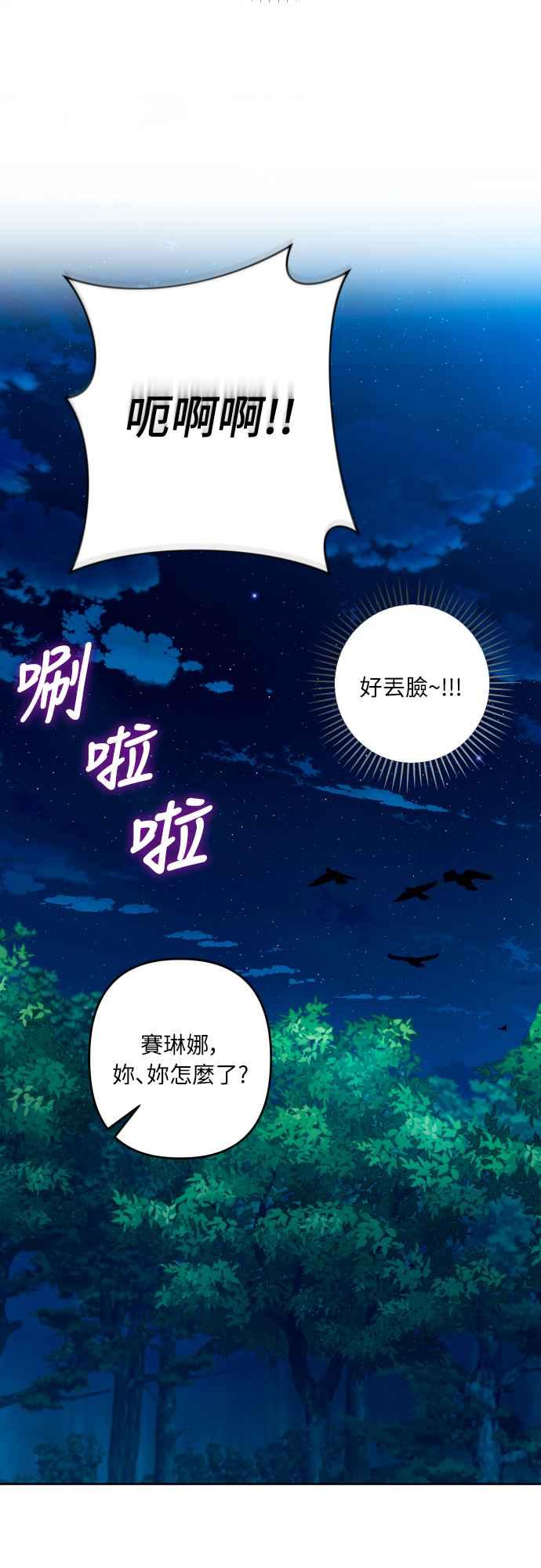 《魅惑北方公爵》第72话 第33页