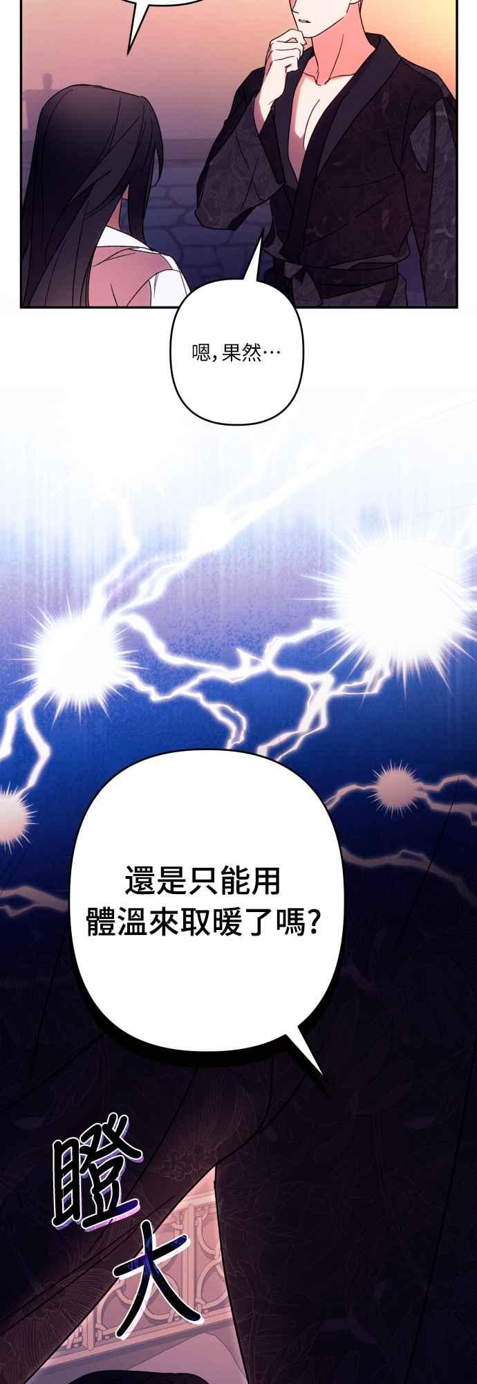 《魅惑北方公爵》第72话 第51页