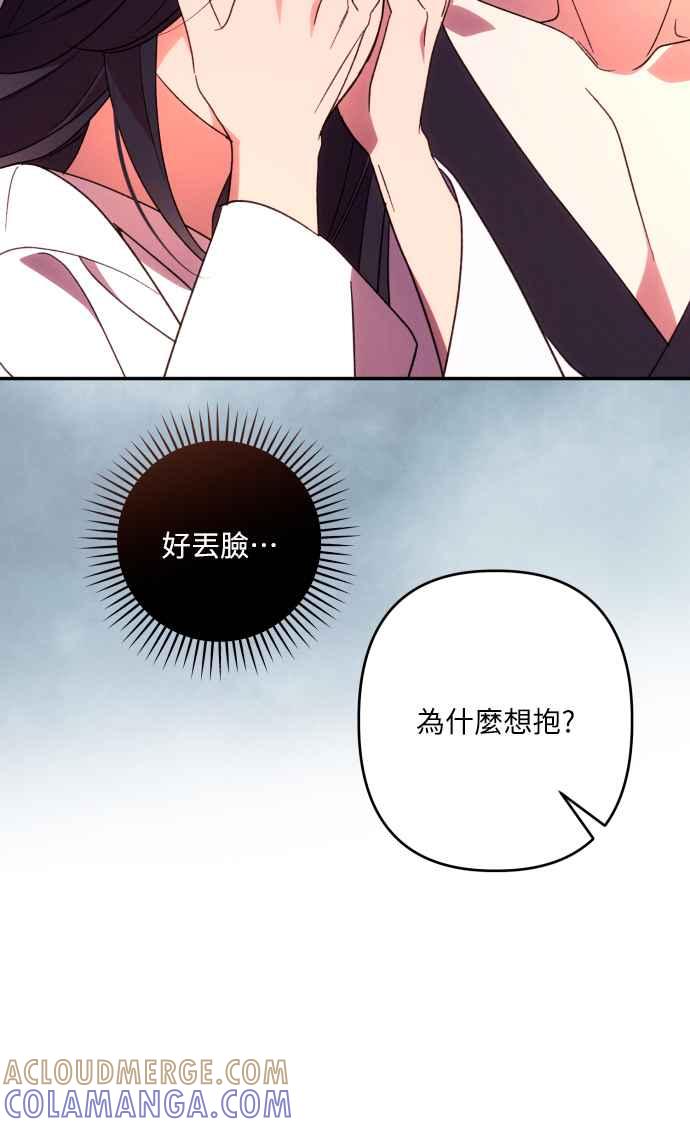 《魅惑北方公爵》第72话 第40页