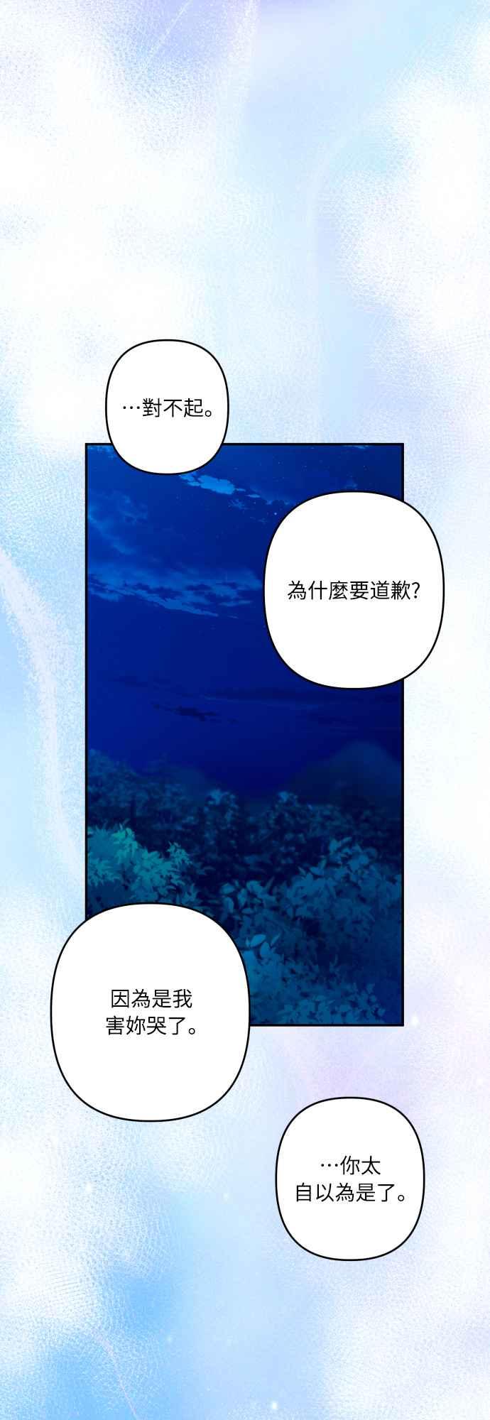 《魅惑北方公爵》第72话 第17页