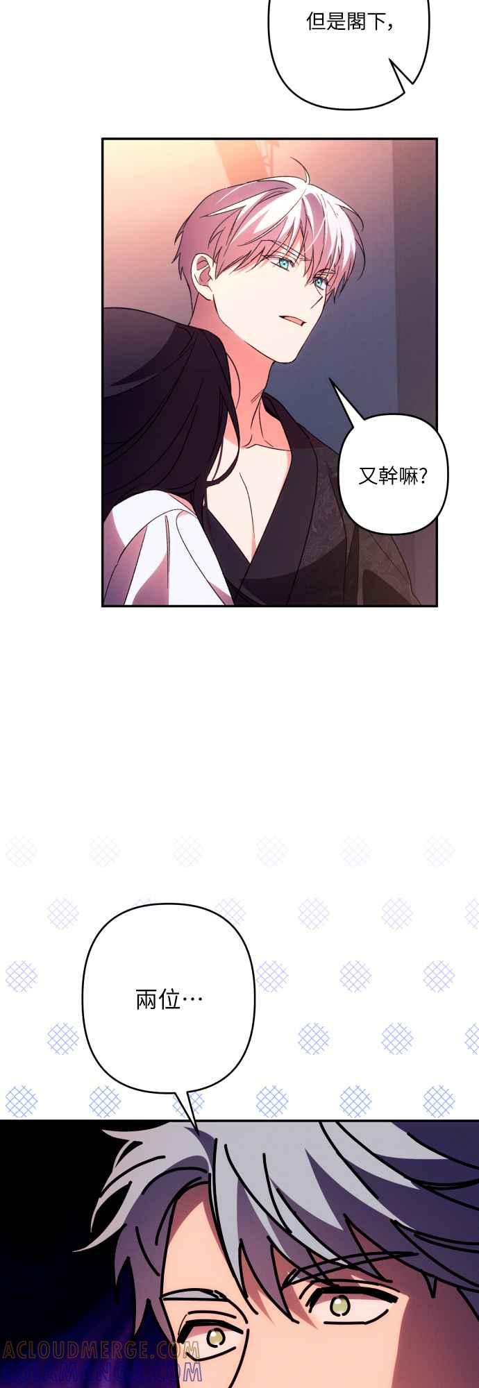《魅惑北方公爵》第72话 第43页