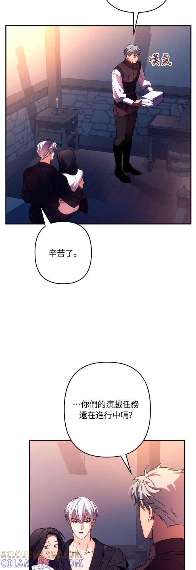 《魅惑北方公爵》第72话 第37页