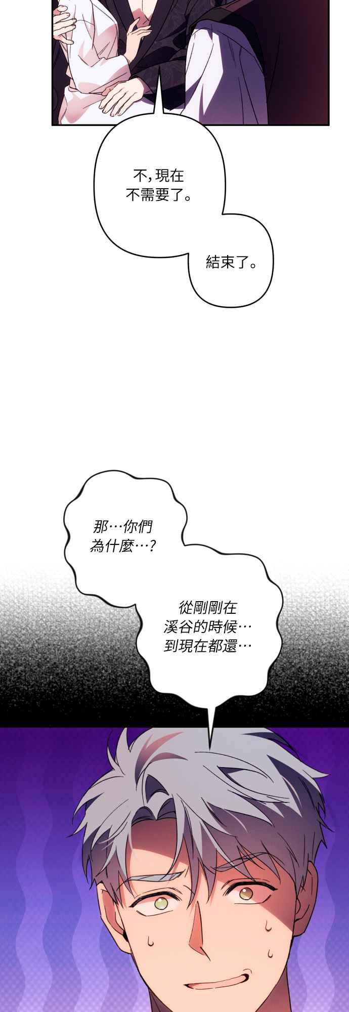 《魅惑北方公爵》第72话 第38页
