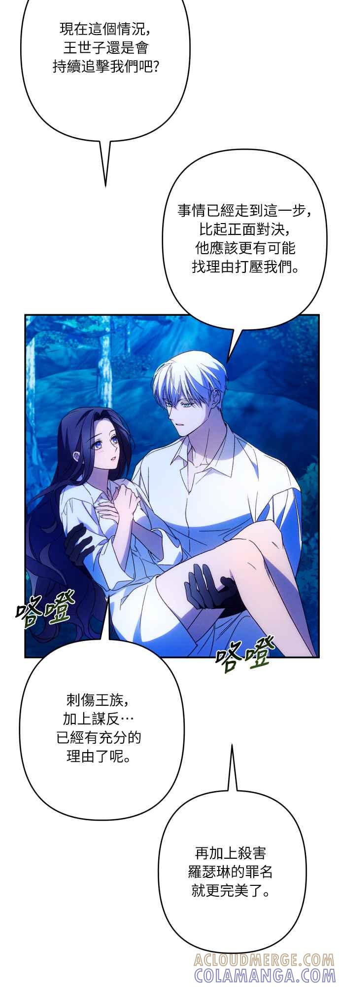 《魅惑北方公爵》第72话 第22页