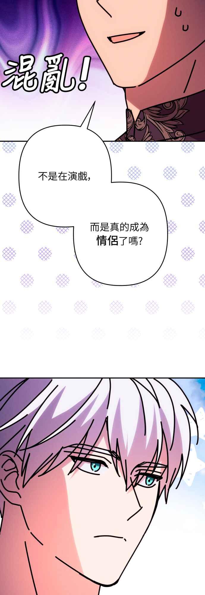 《魅惑北方公爵》第72话 第44页