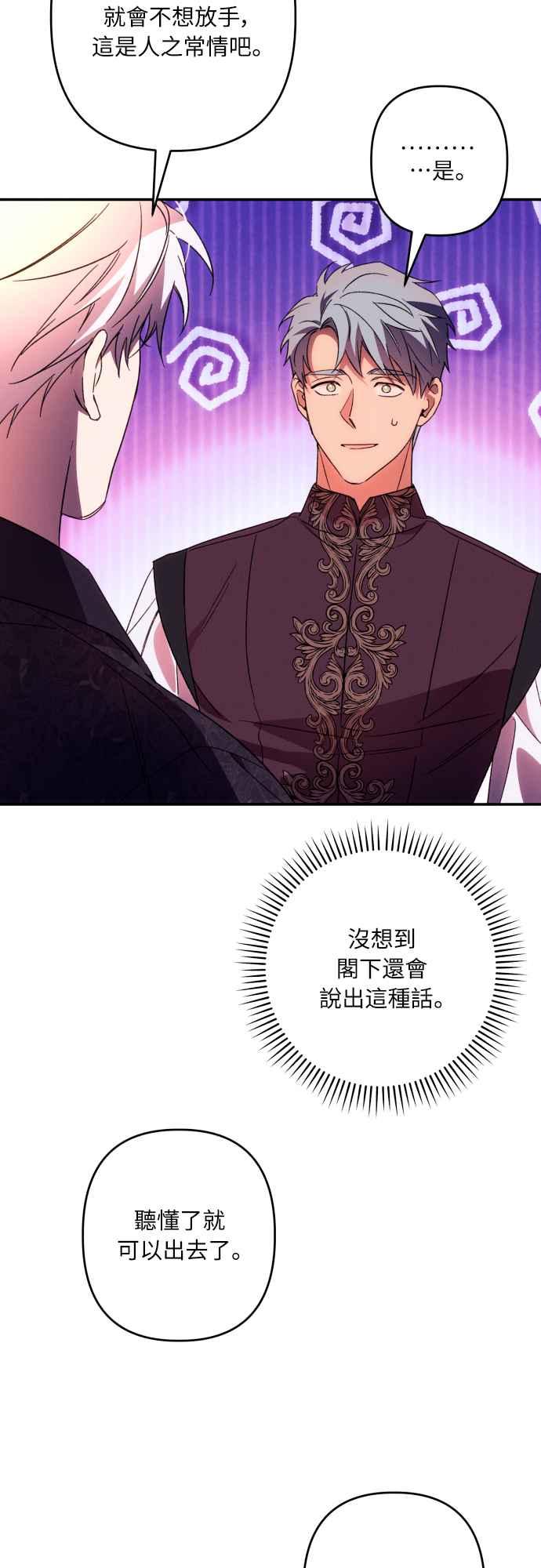 《魅惑北方公爵》第72话 第42页